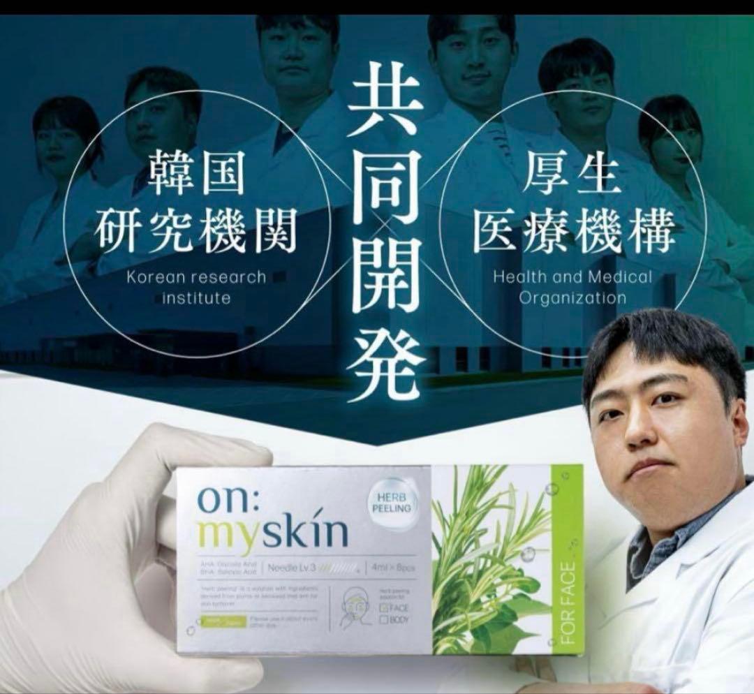 【新品未開封】on: myskin ハーブピーリング 4ml×8包　5箱セット