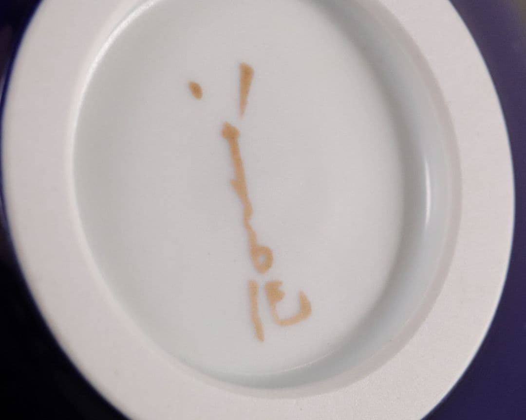 人間国宝 三代 徳田八十吉 耀彩壷 金銘 晩年作 共箱 花瓶 九谷焼 M903