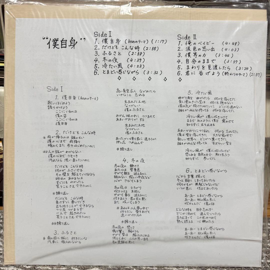 LP Hiroyuki Kawashima 自主 SSW ポップサイケ 川島弘之