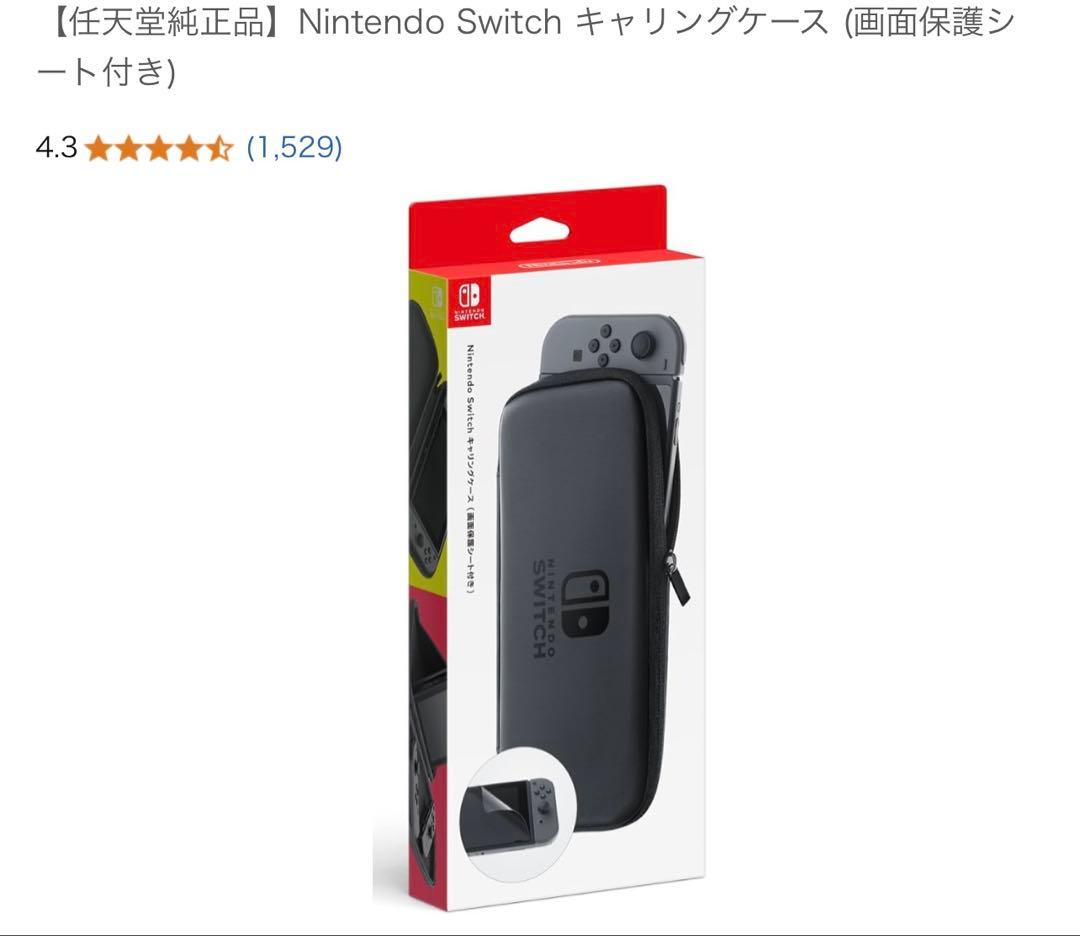 本体Nintendo Switch 純正ケース&充電グリップ付　おまけソフトあり