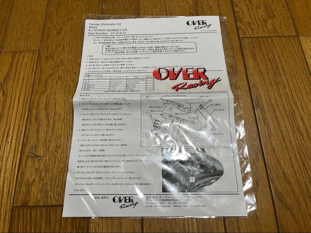 OVER RACING オーバーレーシングフェンダーレスキット モンキー125