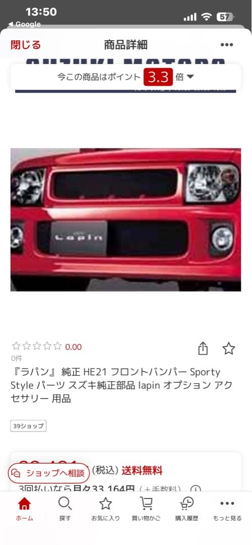 専用出品he21s ラパンエアロバンパー