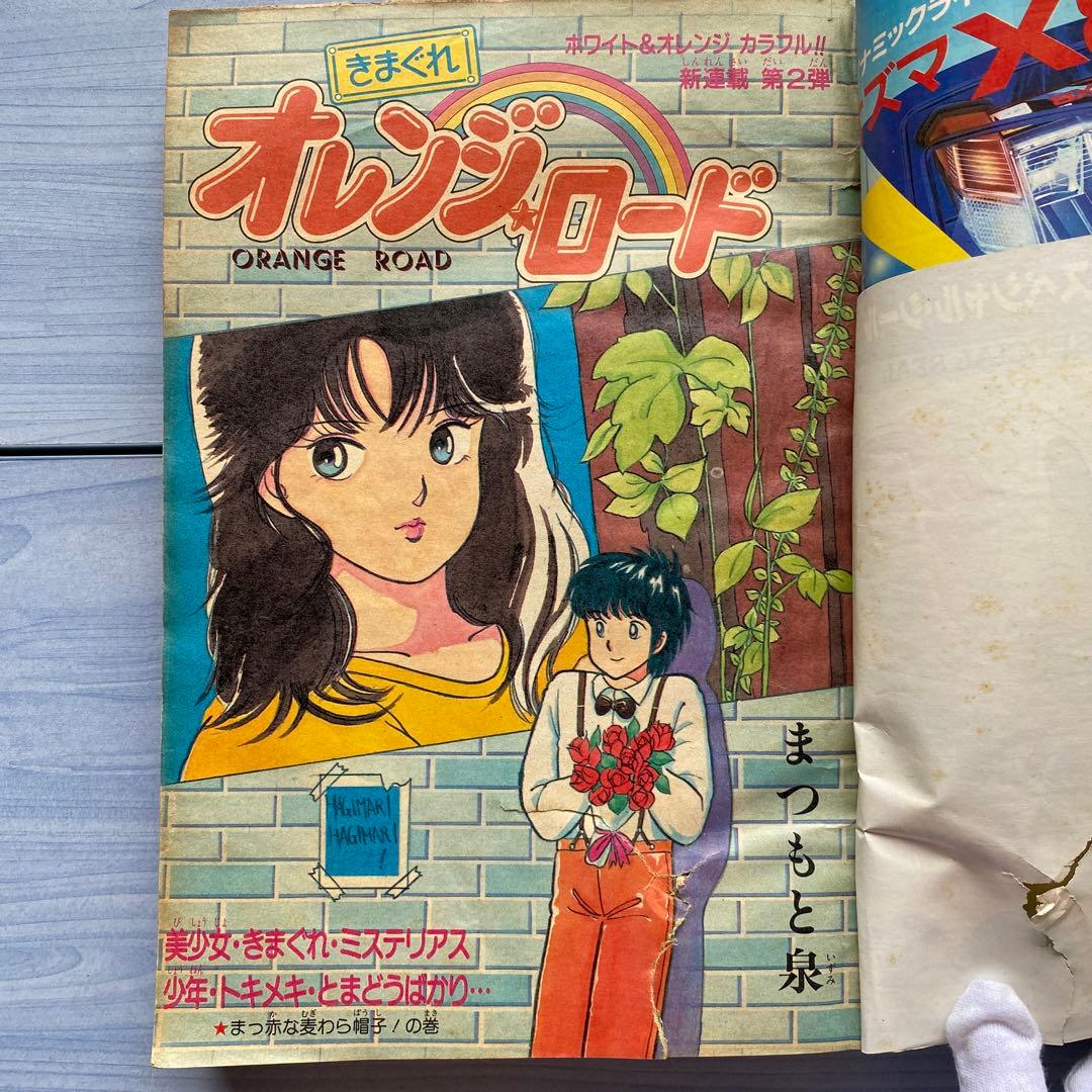 週刊少年ジャンプ 1984年 15号 きまぐれオレンジ•ロード表紙