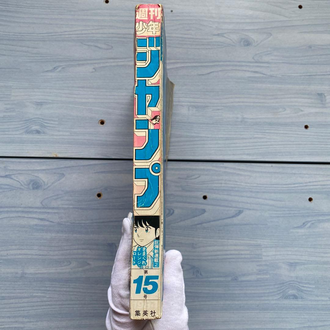週刊少年ジャンプ 1984年 15号 きまぐれオレンジ•ロード表紙