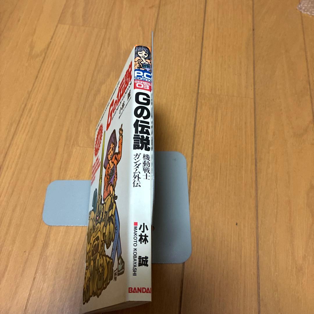 Gの伝説 小林誠