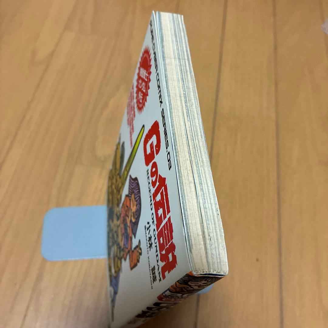 Gの伝説 小林誠