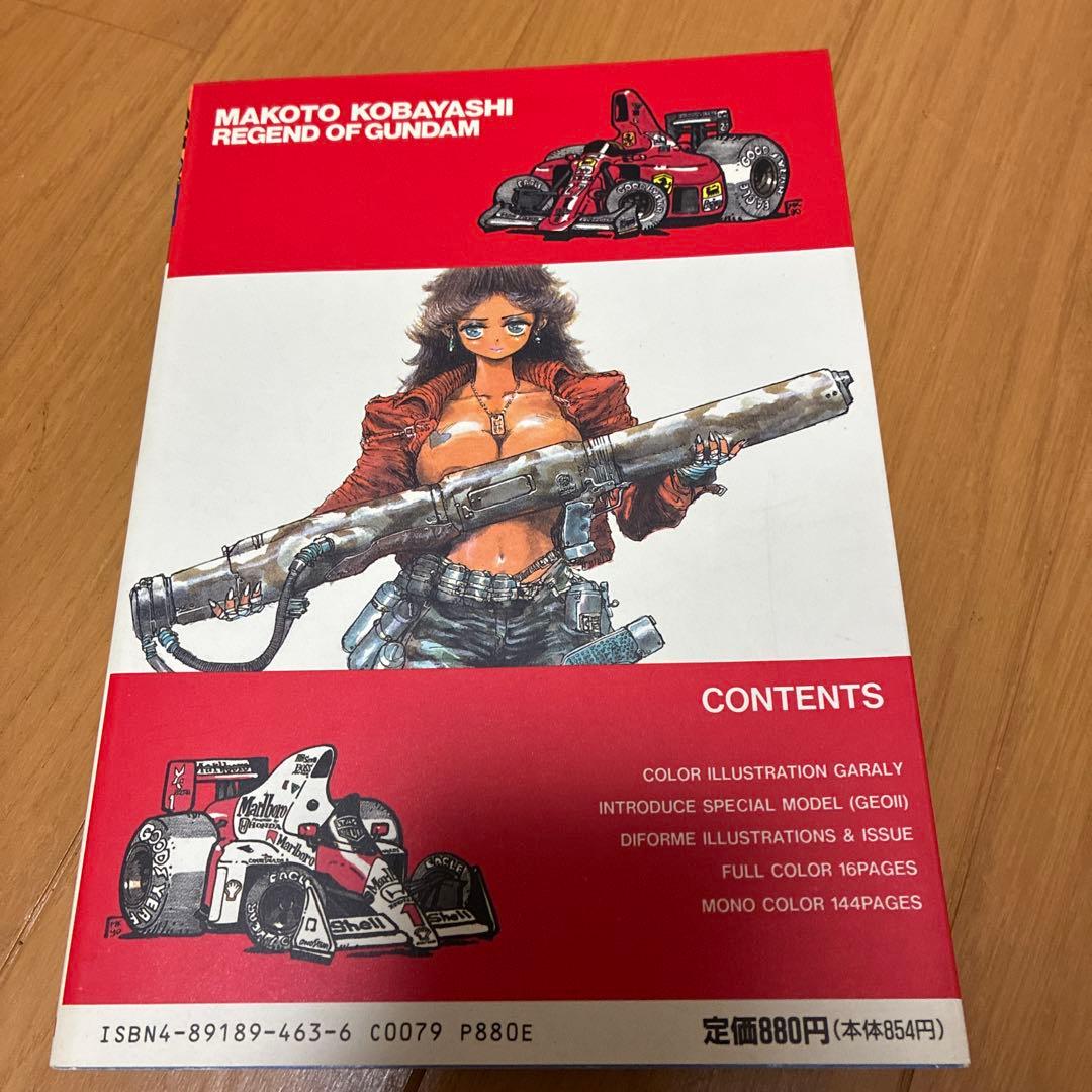 Gの伝説 小林誠