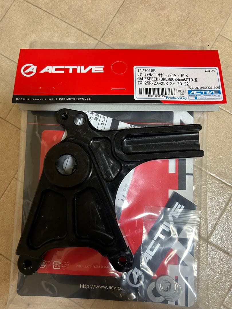 active リアキャリパーサポート