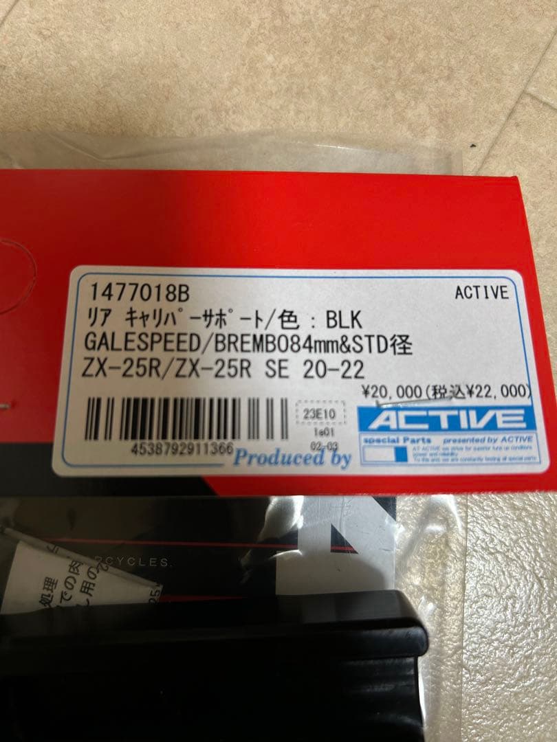 active リアキャリパーサポート