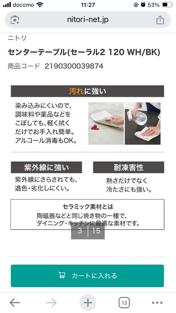 【美品】NITORI ニトリ センターテーブル ホワイト