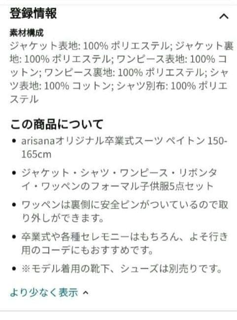 【美品】アリサナ 卒業式 スーツ 女の子 160サイズ 黒