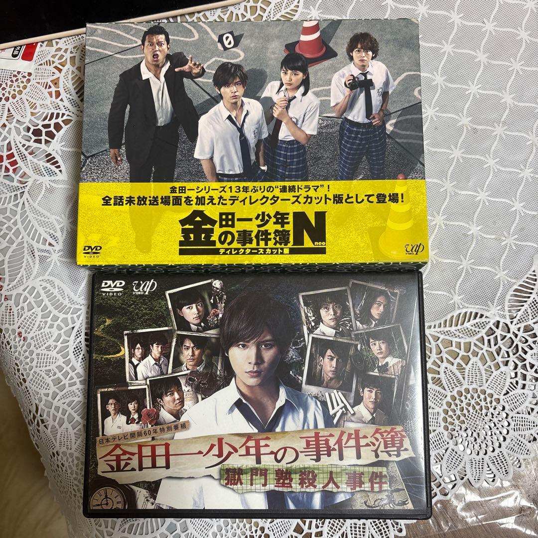 美品✨️山田涼介 金田一少年の事件簿N(neo) DVD 2点セット