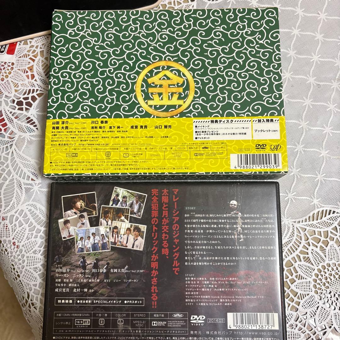 美品✨️山田涼介 金田一少年の事件簿N(neo) DVD 2点セット