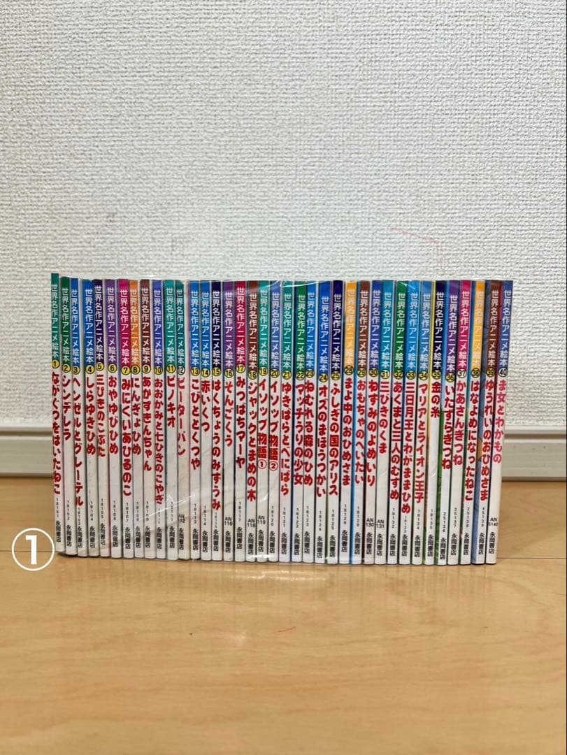 世界名作アニメ絵本 1-25 28-40巻