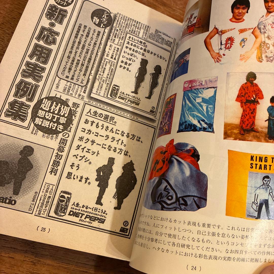 決定版ヘタうま大全集 テリ-・ジョンスン 湯村輝彦