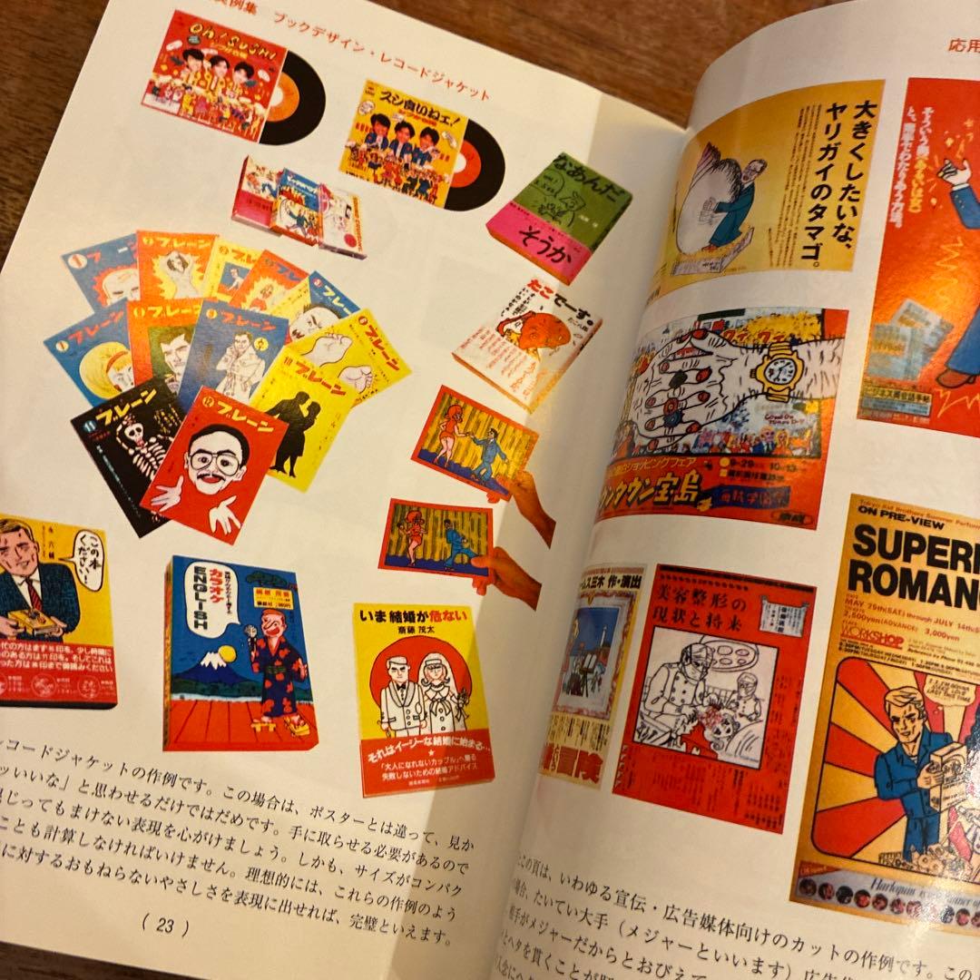 決定版ヘタうま大全集 テリ-・ジョンスン 湯村輝彦