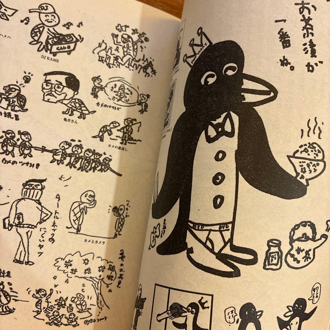 決定版ヘタうま大全集 テリ-・ジョンスン 湯村輝彦