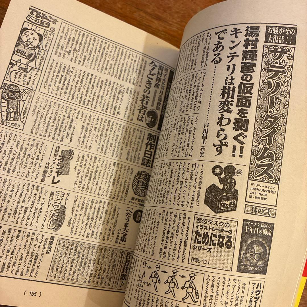 決定版ヘタうま大全集 テリ-・ジョンスン 湯村輝彦