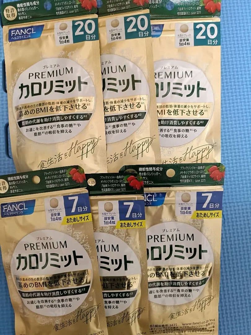 FANCL プレミアムカロリミット 20日分 3袋 7日分 3袋 計81日分