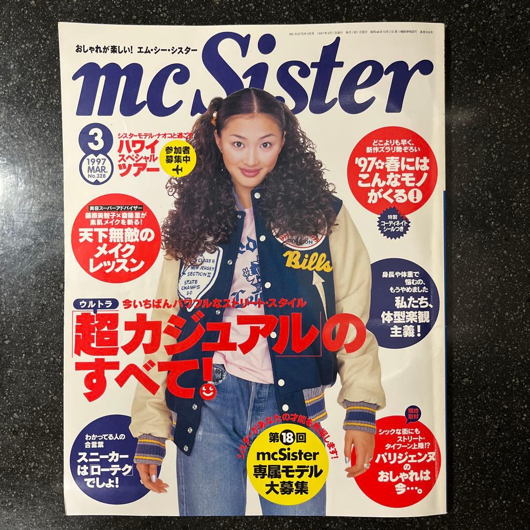 【rikayu0104】エムシーシスター3冊セット①