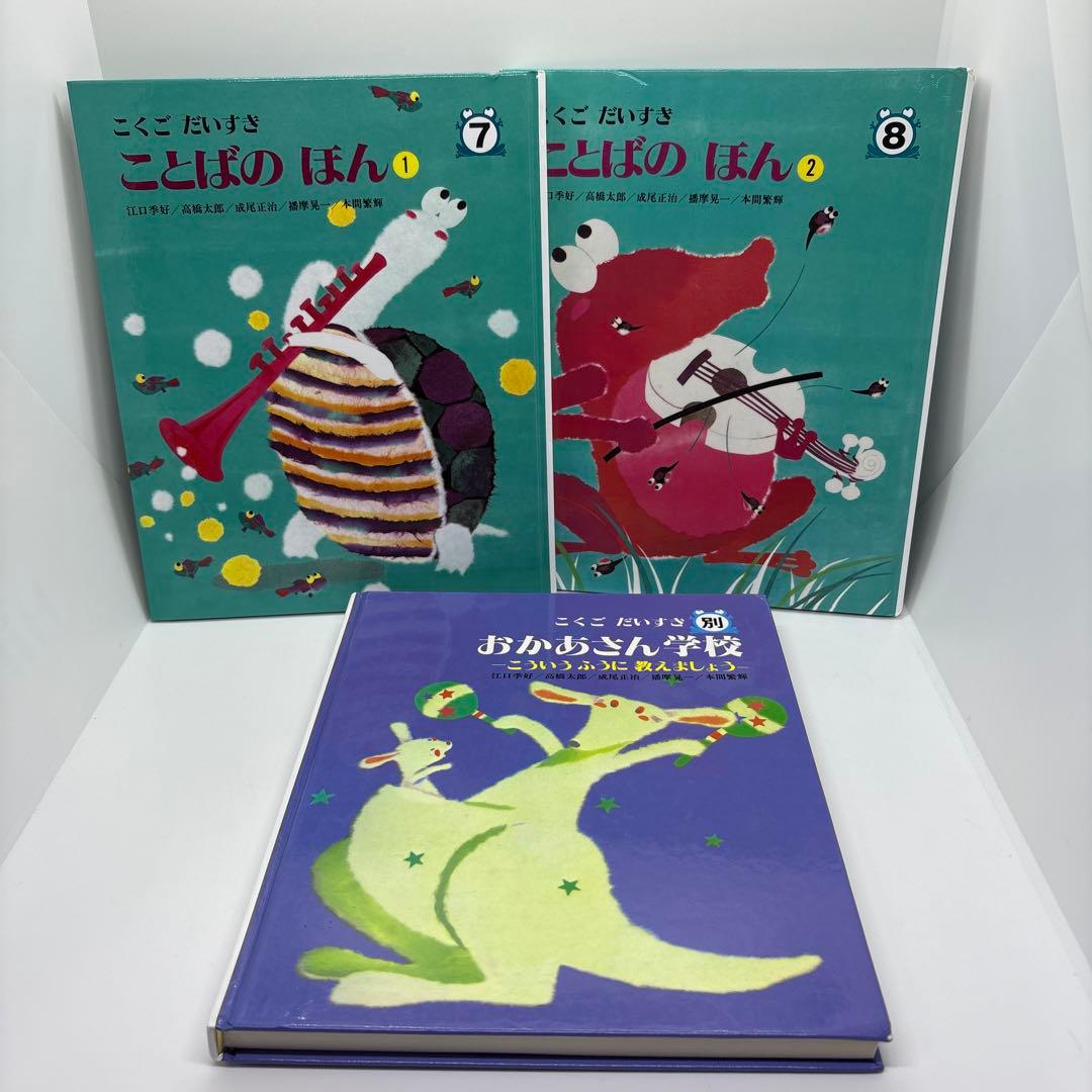 さんすうだいすき、こくごだいすき　全巻セット