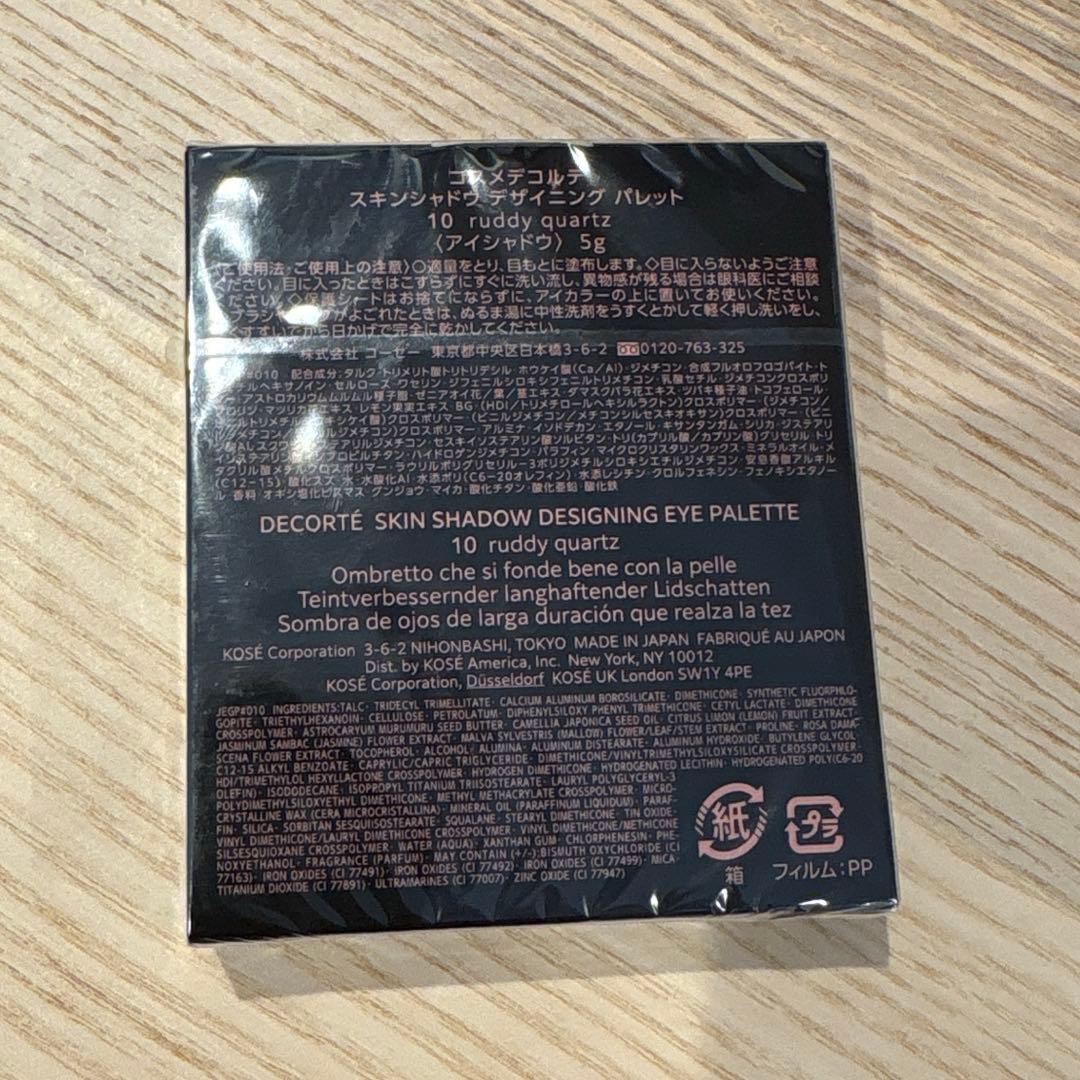 コスメデコルテ スキンシャドウ デザイニング パレット10