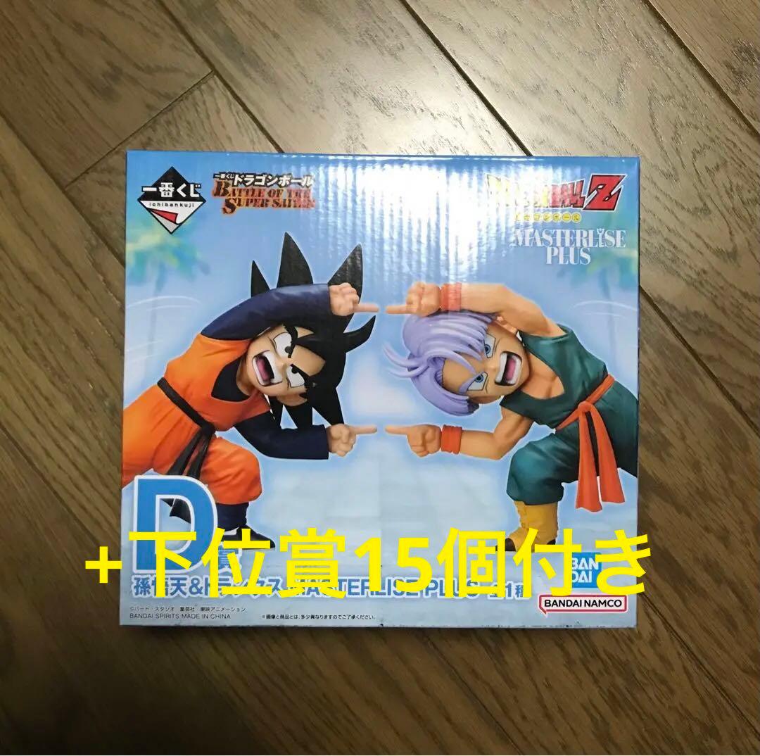 ドラゴンボール　一番くじ　D賞　悟天　トランクス　フィギュア