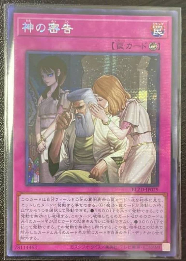 【アジア】遊戯王 神の密告 シークレット アジア版 亜シク 3枚セット