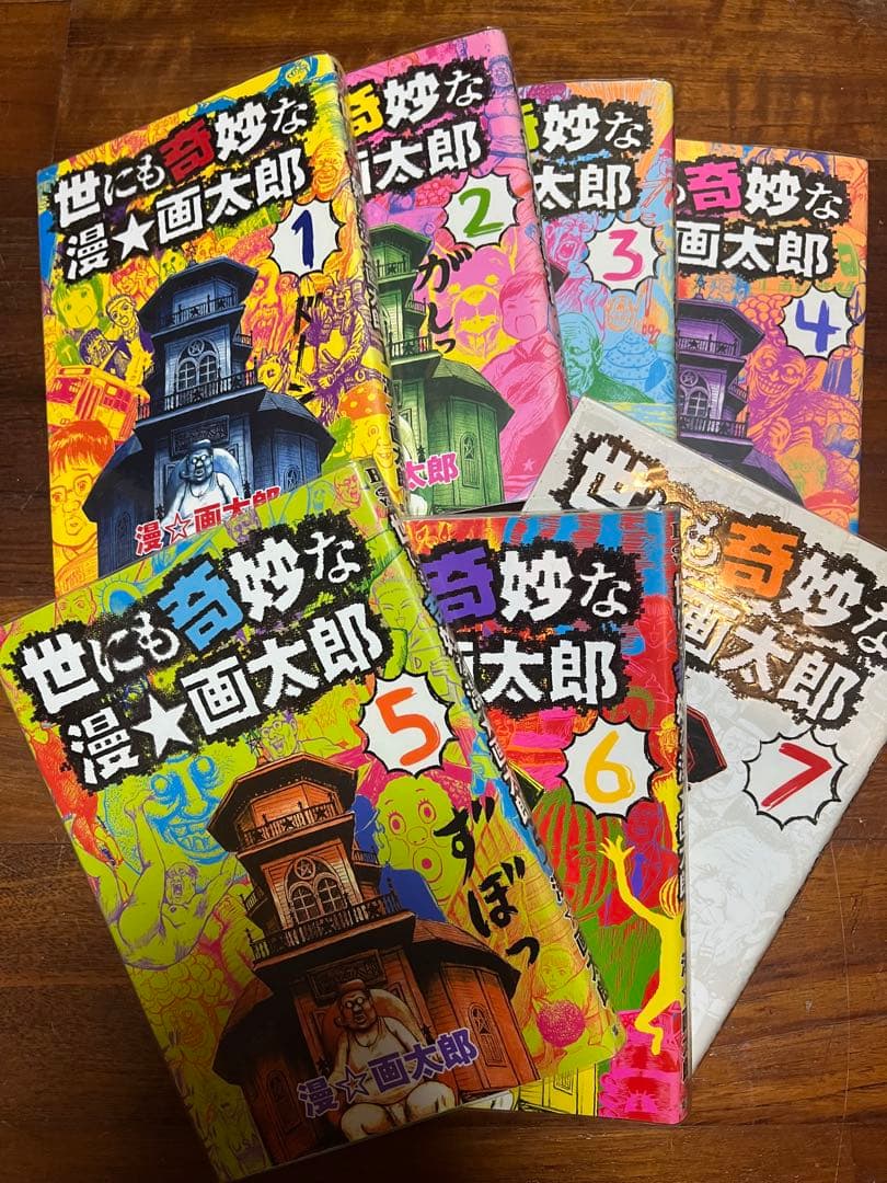 漫☆画太郎　樹海少年ZOO1 つっぱり桃太郎　世にも奇妙な漫☆画太郎