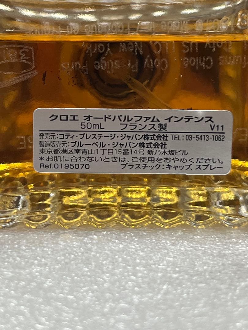 廃盤 レア品旧版 クロエ オードパルファム インテンス 50ml 残量多 正規品