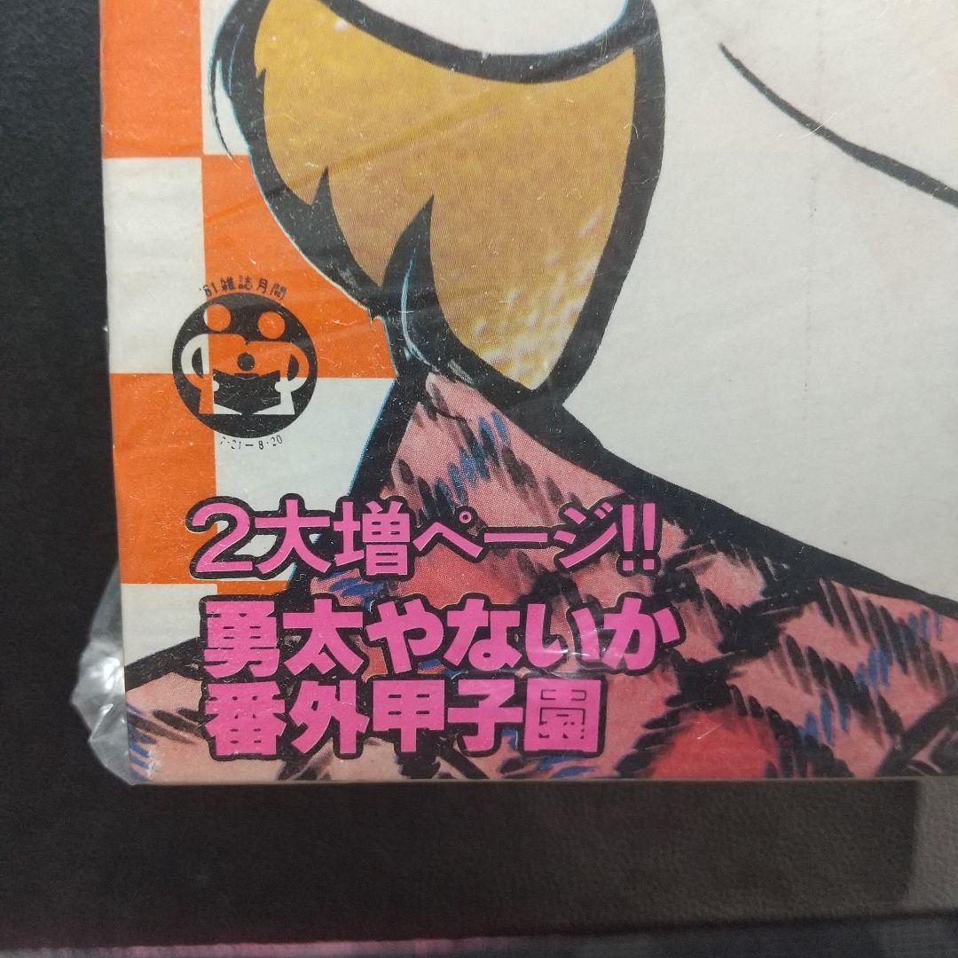 週刊少年サンデー 1981年36号※タッチ 新連載 あだち充 新品未読品