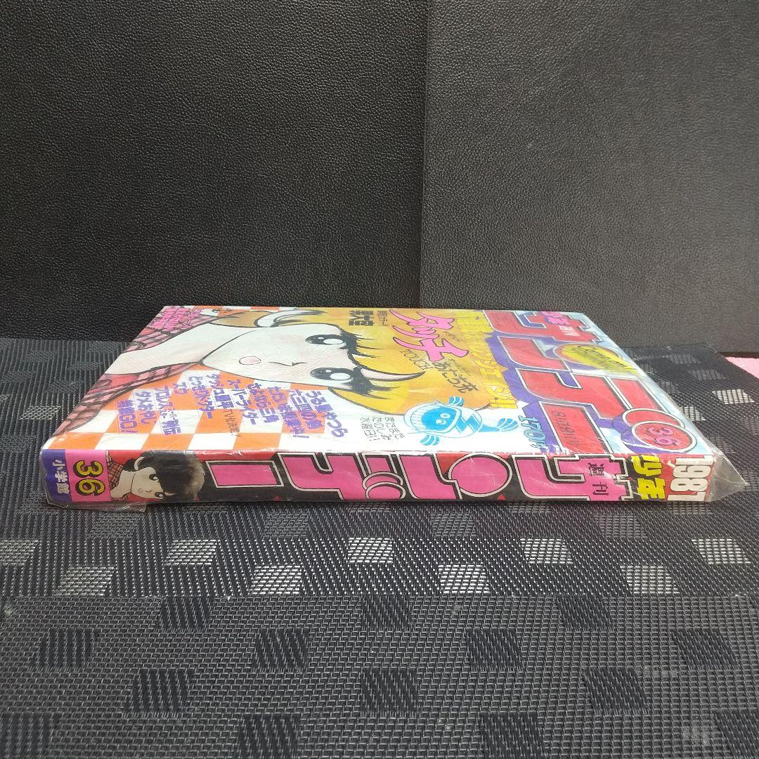 週刊少年サンデー 1981年36号※タッチ 新連載 あだち充 新品未読品