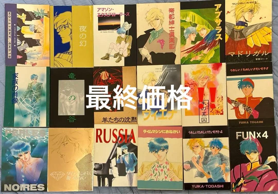 トルーパー同人誌　富樫ゆいか（松岡なつき）　鳥羽笙子作品41冊セット➕おまけ