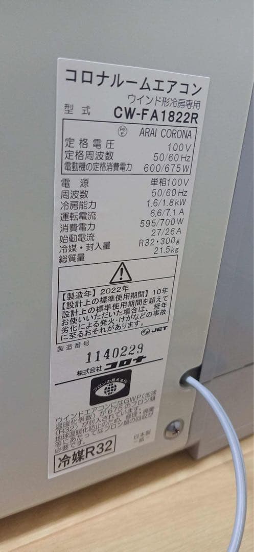 CORONA 窓用エアコン CW-FA1822R