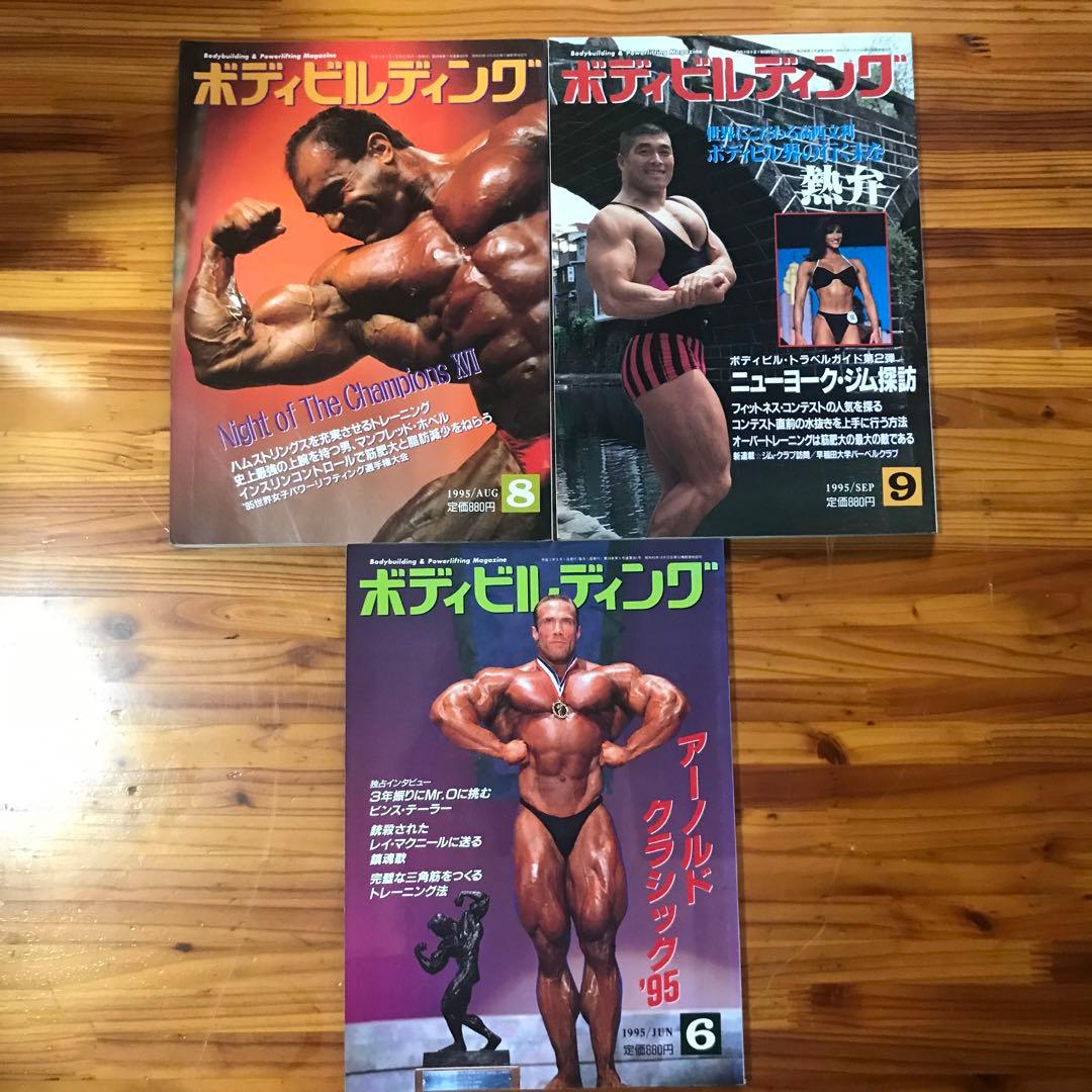 M⑧ 月刊ボディビルディング1995年11冊7月号のみなし