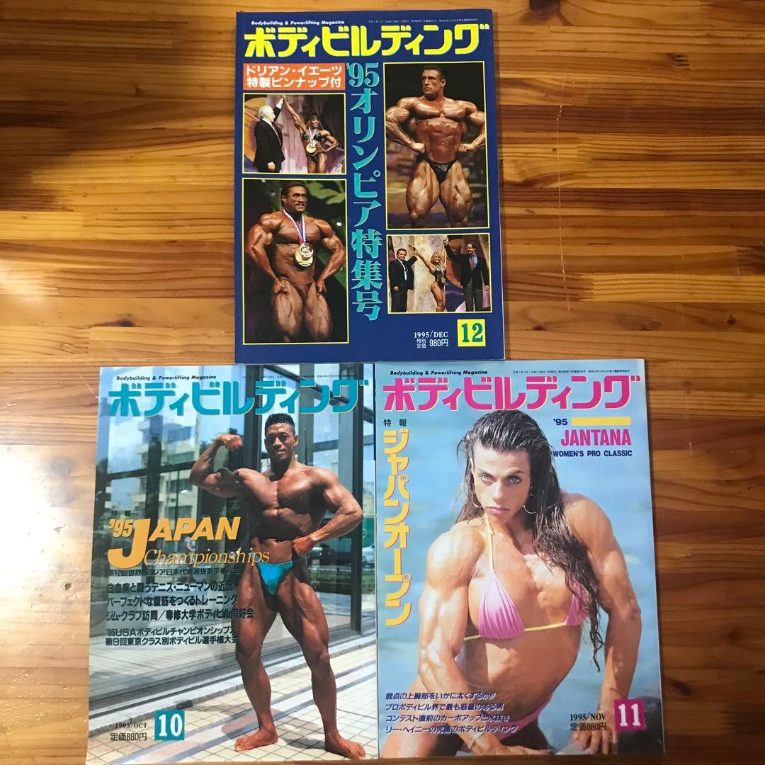 M⑧ 月刊ボディビルディング1995年11冊7月号のみなし