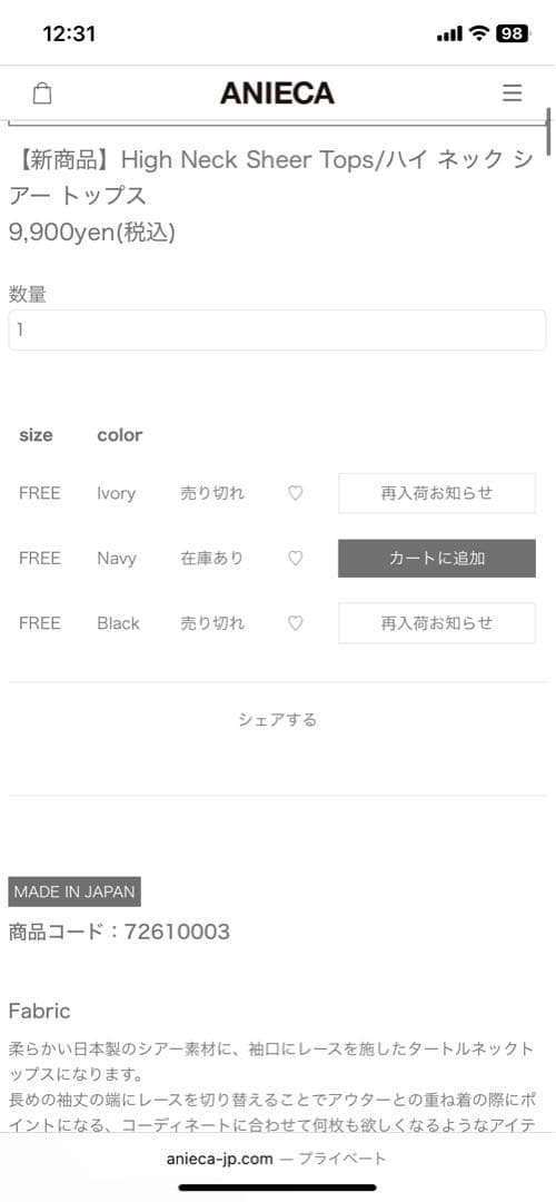 ANIECA ハイネックシアートップス未使用