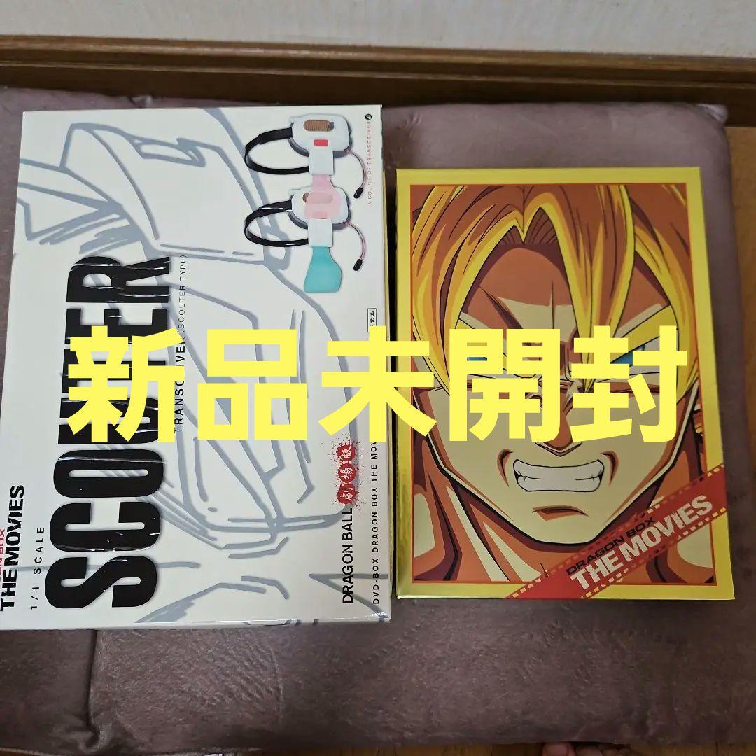 ドラゴンボール 劇場版 DVD-BOX スカウター付き