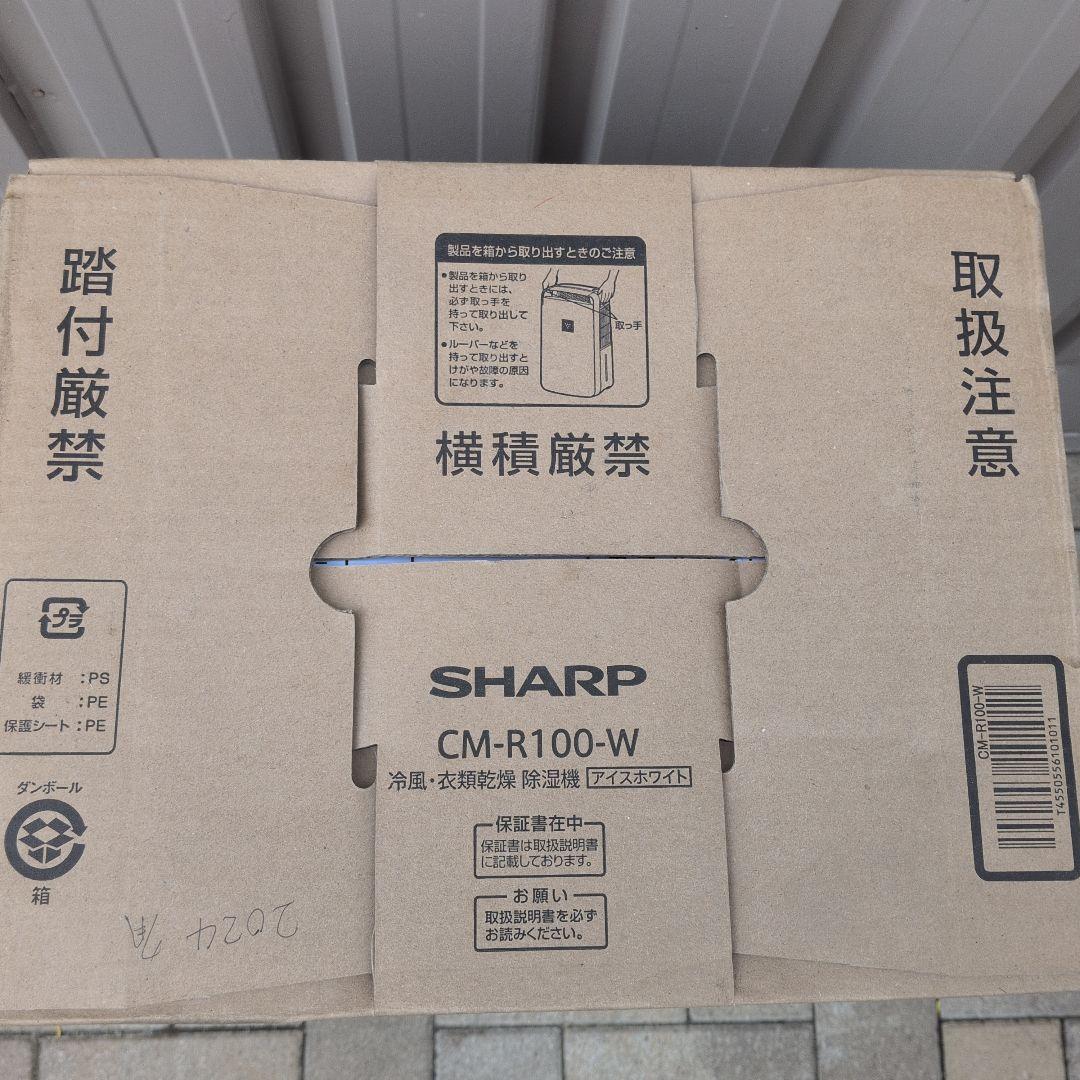 【2024年・新品未使用】SHARP CM-R100‐W 冷風・衣類乾燥・除湿機