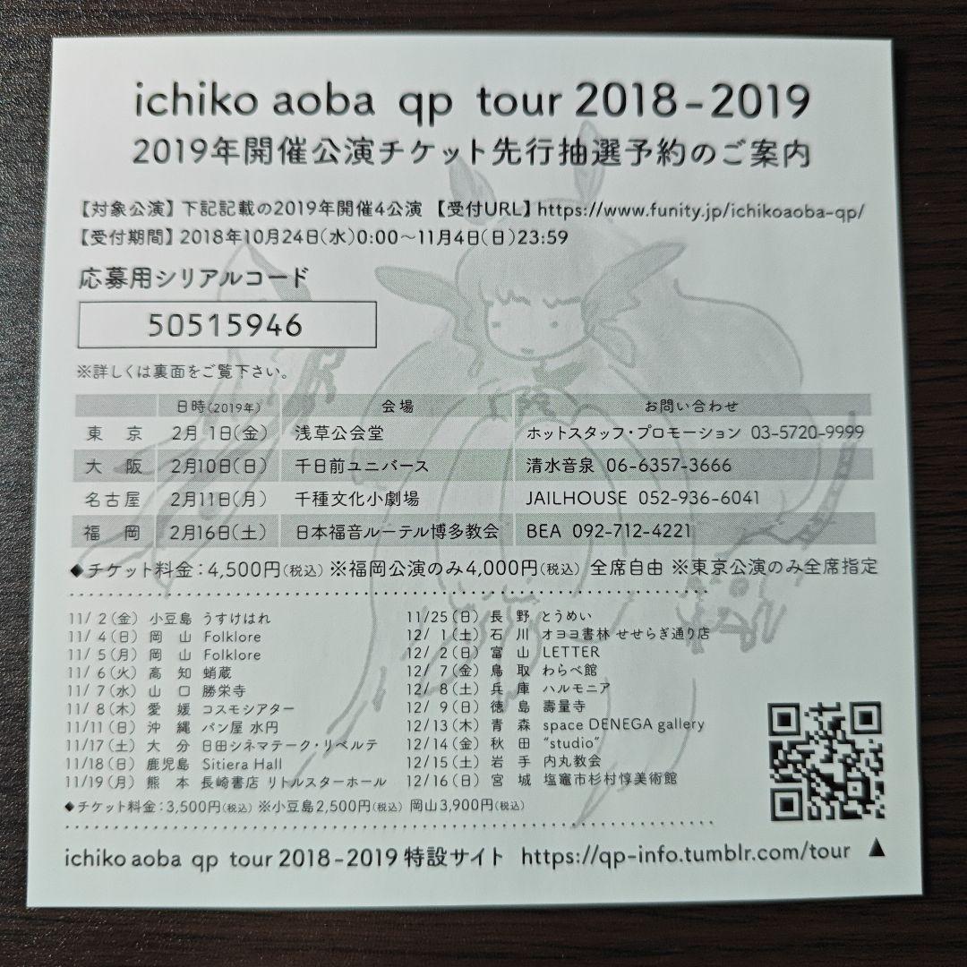 青葉市子 qp CD+DVD