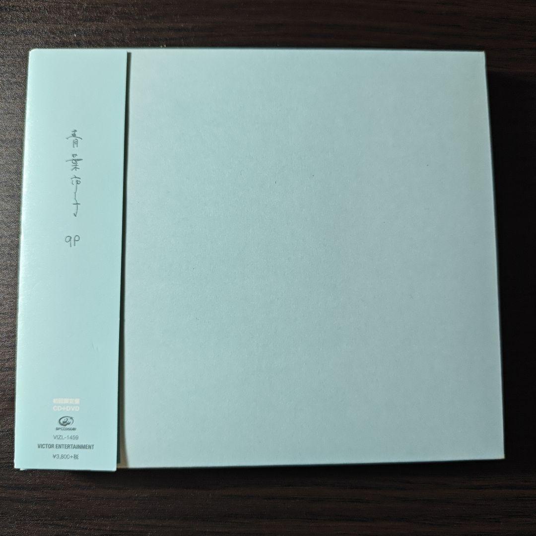 青葉市子 qp CD+DVD