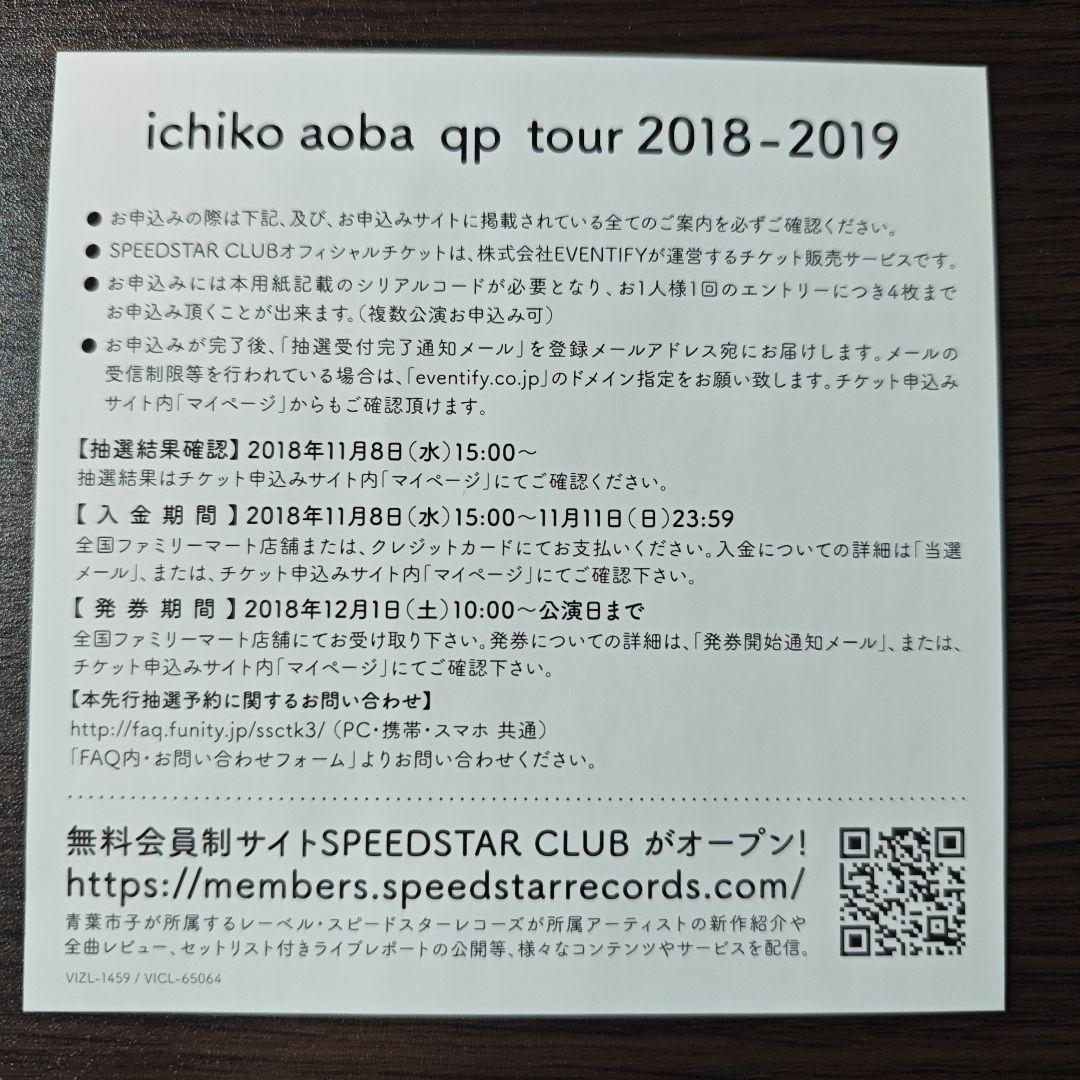 青葉市子 qp CD+DVD