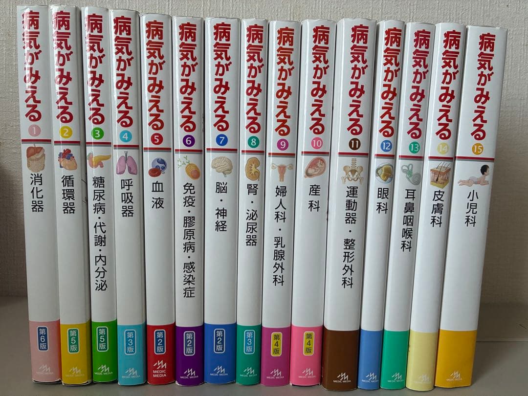 病気がみえる　15冊まとめ売り
