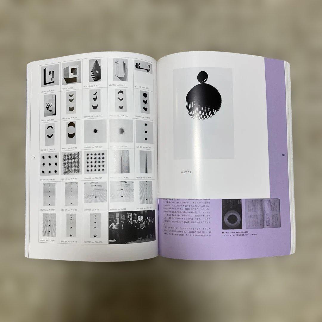 アイデア　第364号　清原悦志　北園克衛