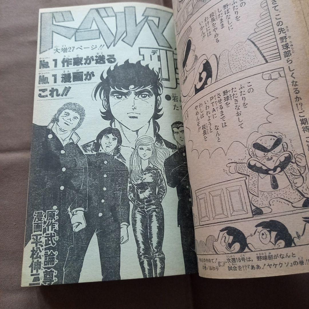 【当時物美品】週刊 少年 ジャンプ 1978年17号 漫画 アニメ