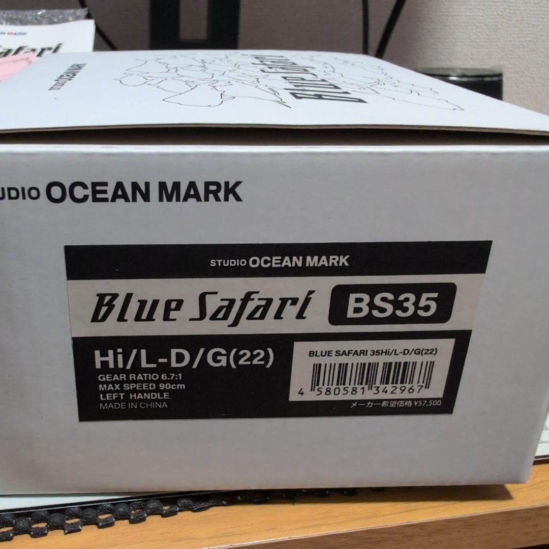 スタジオオーシャンマーク 　ブルーサファリ35　浅溝スプールセット