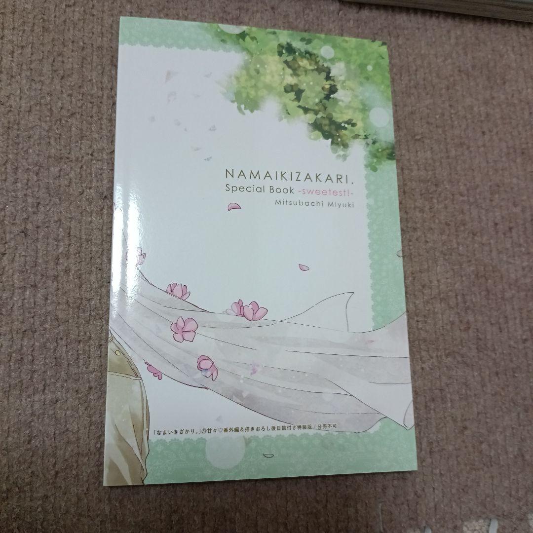 なまいきざかり。全巻　1〜23巻　特装版