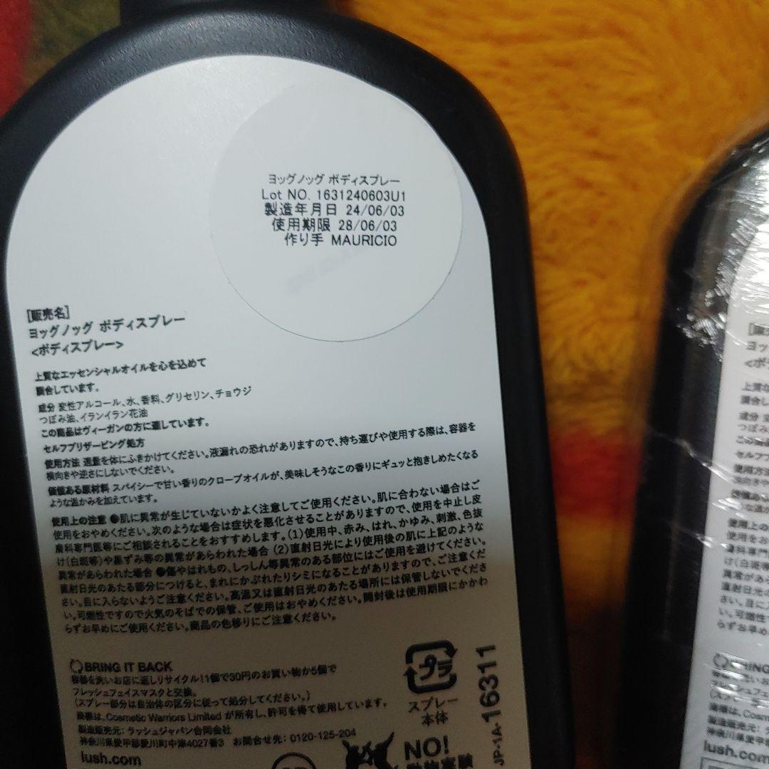LUSH ボディスプレー 3本セット ヨッグノッグ2本+みつばちマーチ1本
