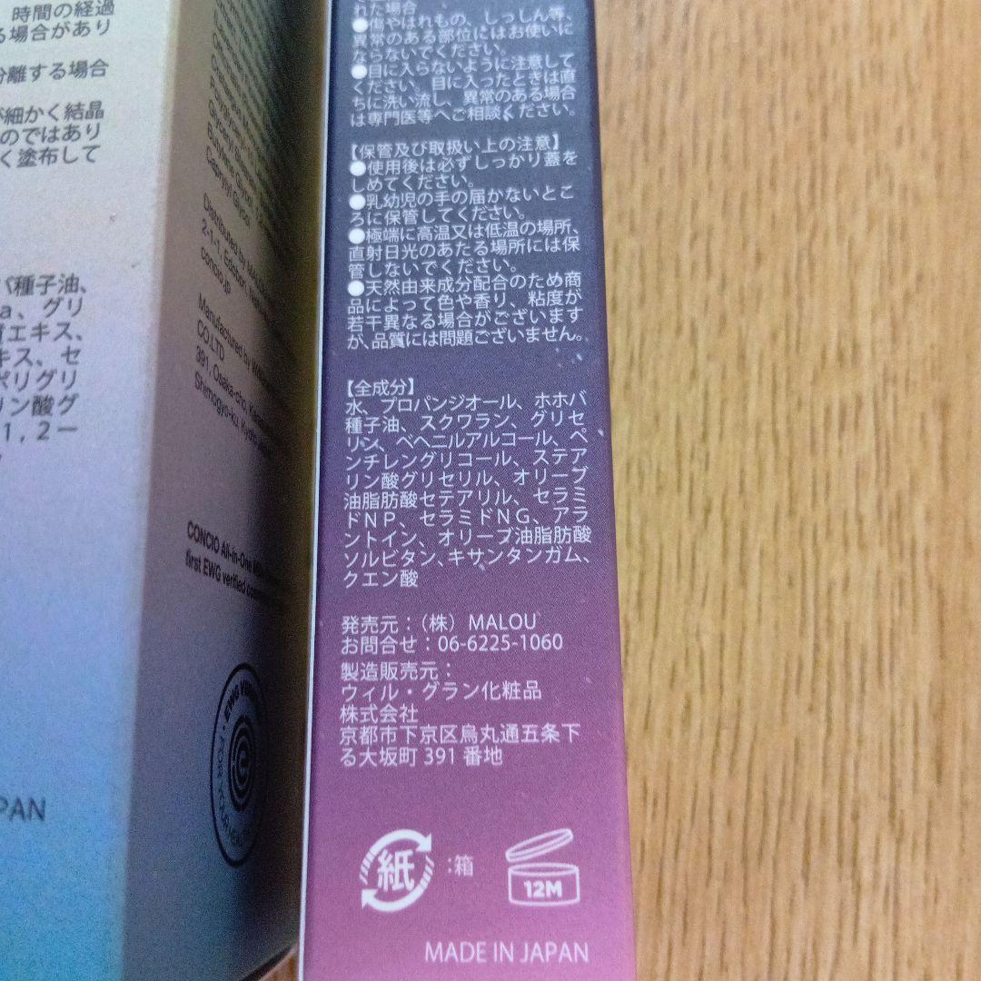 CONCIO スキンケア　セット