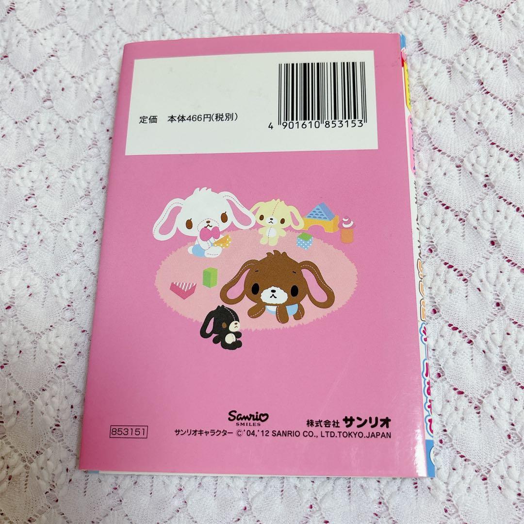 サンリオ　ギフトブック　シュガーバニーズ　シールあそび